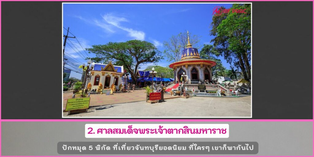 ที่เที่ยวจันทบุรี