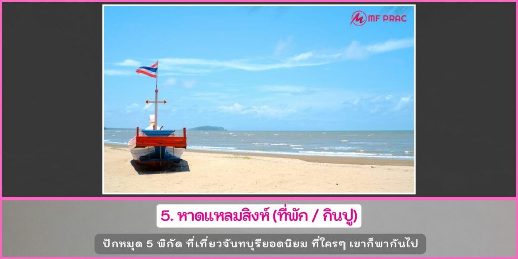 ที่เที่ยวจันทบุรี