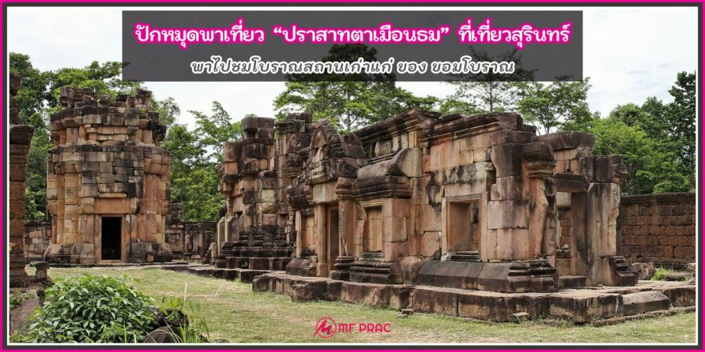 ปราสาทเมืองธม