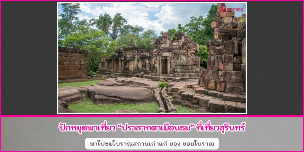 ปราสาทเมืองธม