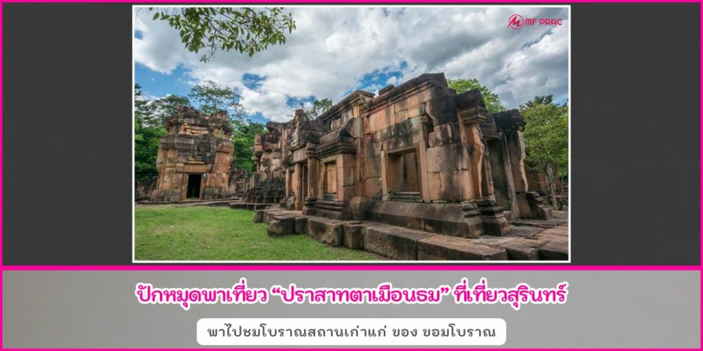 ปราสาทเมืองธม