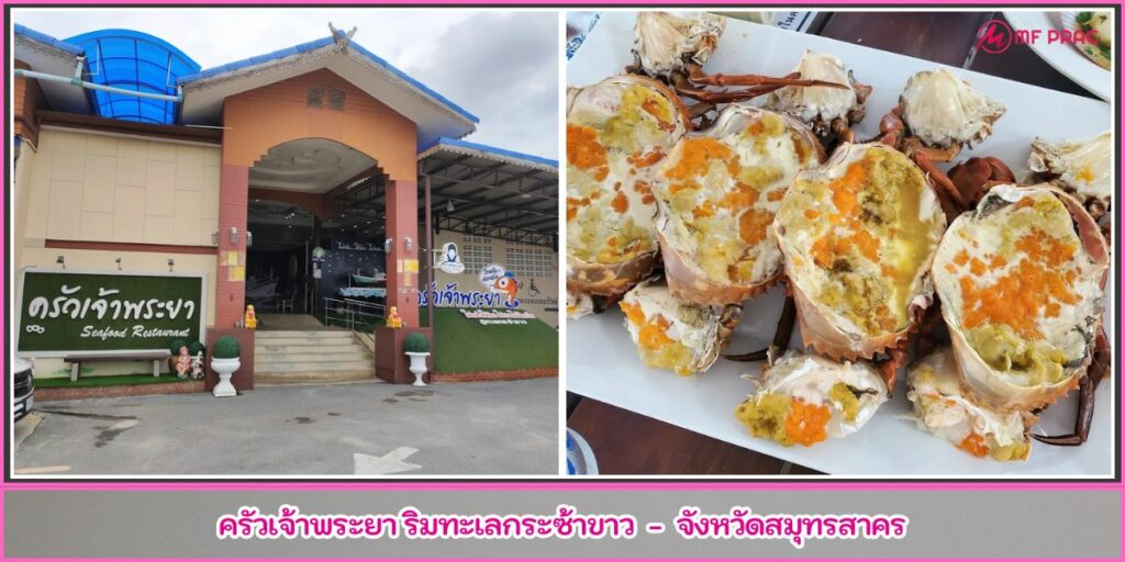 ร้านอาหารริมทะเล