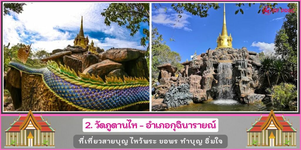 วัดดังกาฬสินธุ์