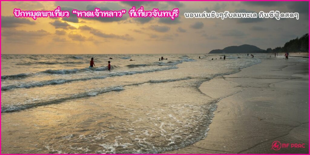 หาดเจ้าหลาว