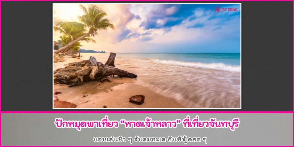 หาดเจ้าหลาว