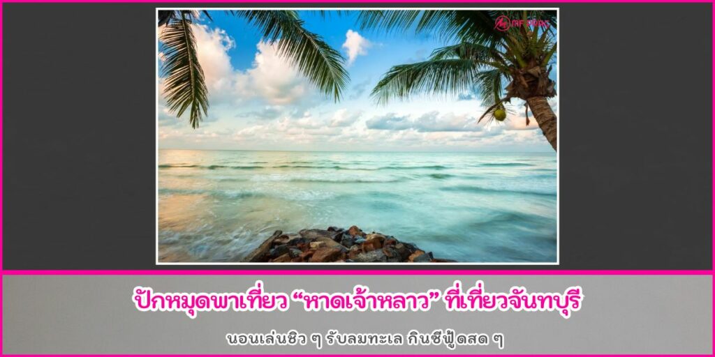 หาดเจ้าหลาว