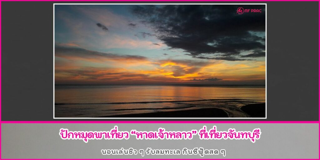 หาดเจ้าหลาว