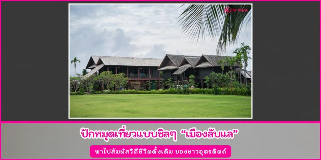 เมืองลับแล