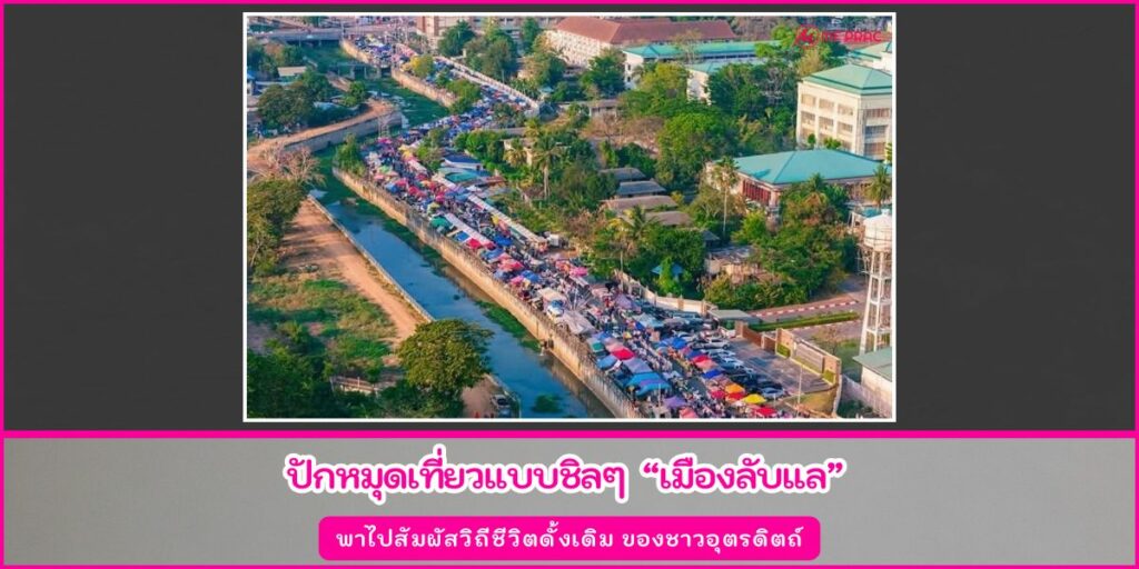 เมืองลับแล
