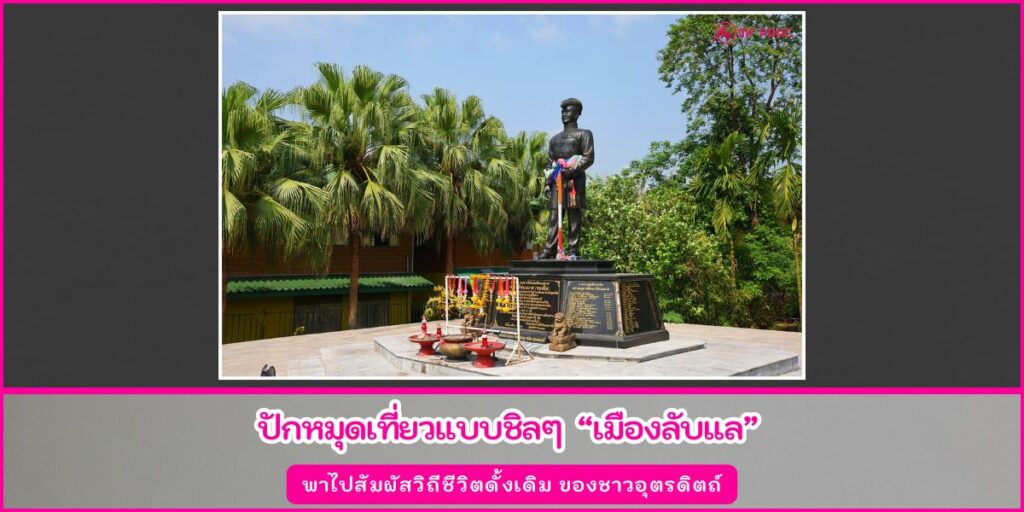 เมืองลับแล