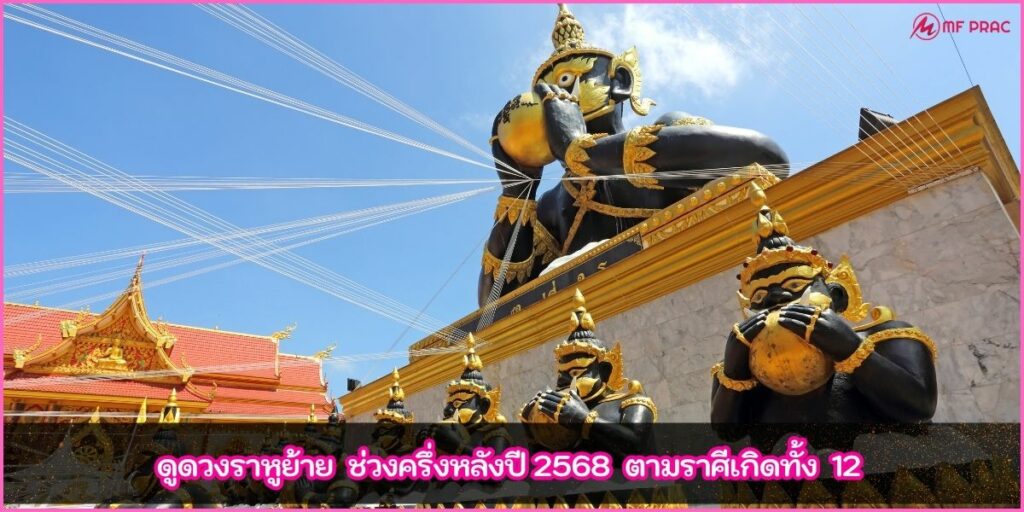 ดูดวงราหู