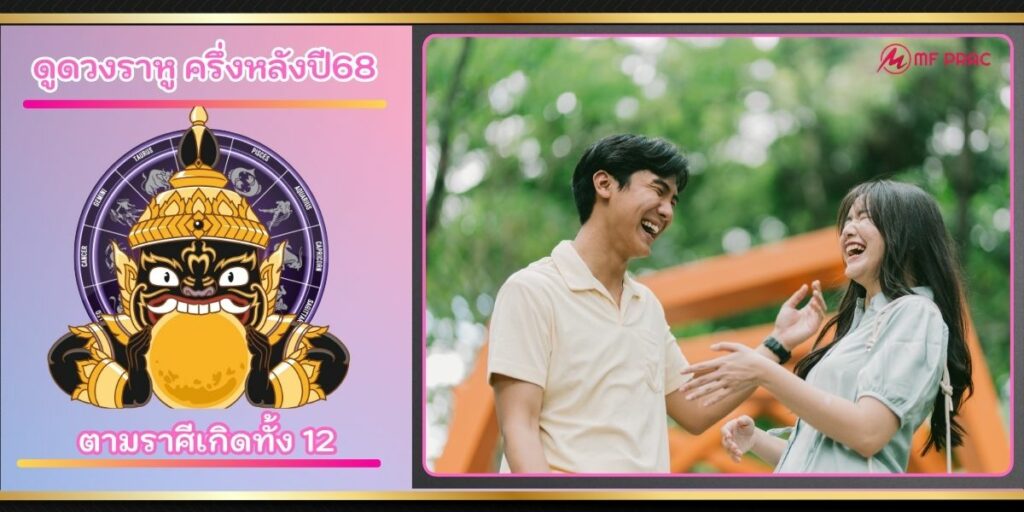 ดูดวงราหู