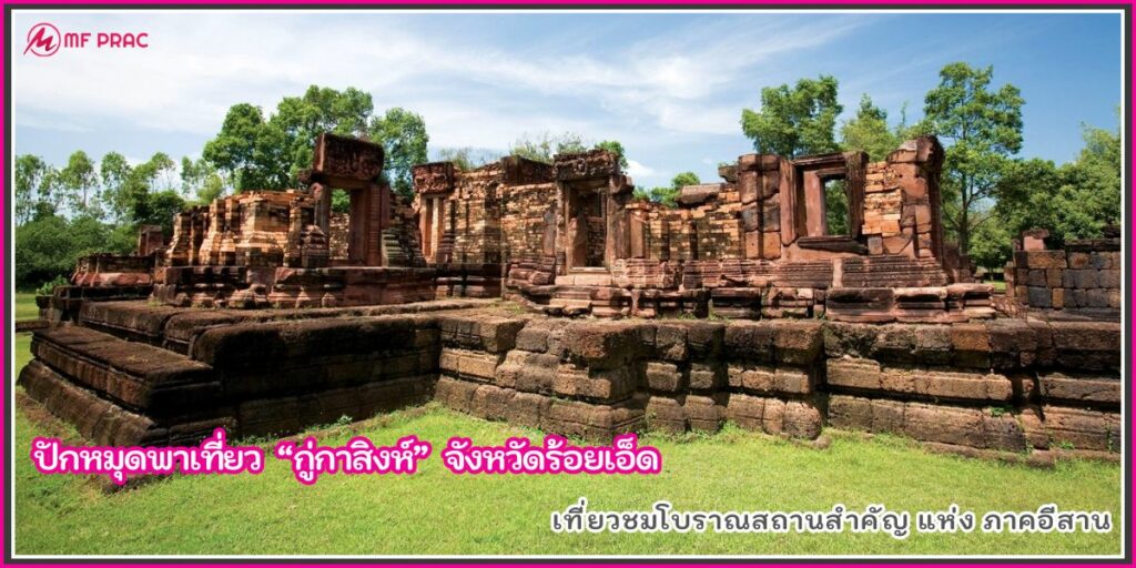 กู่กาสิงห์