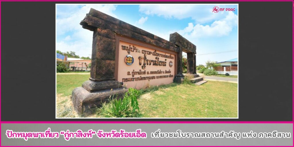 กู่กาสิงห์