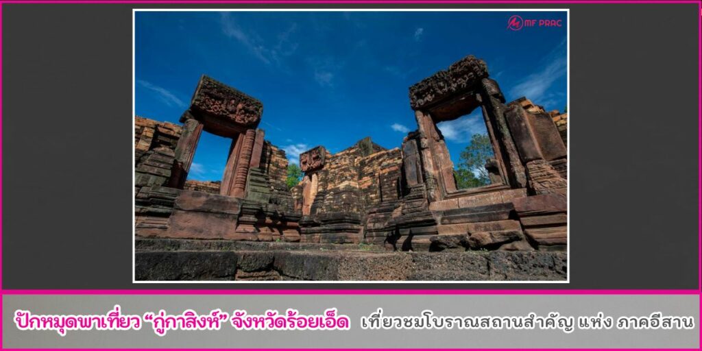 กู่กาสิงห์