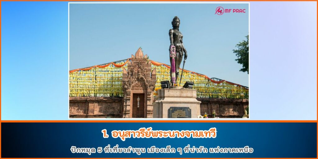 ที่เที่ยวลำพูน