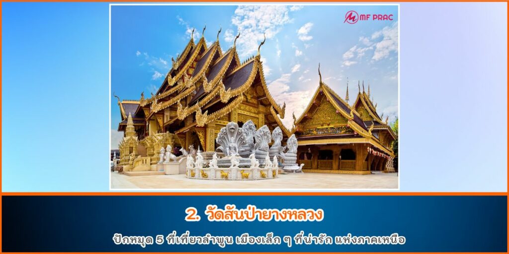 ที่เที่ยวลำพูน