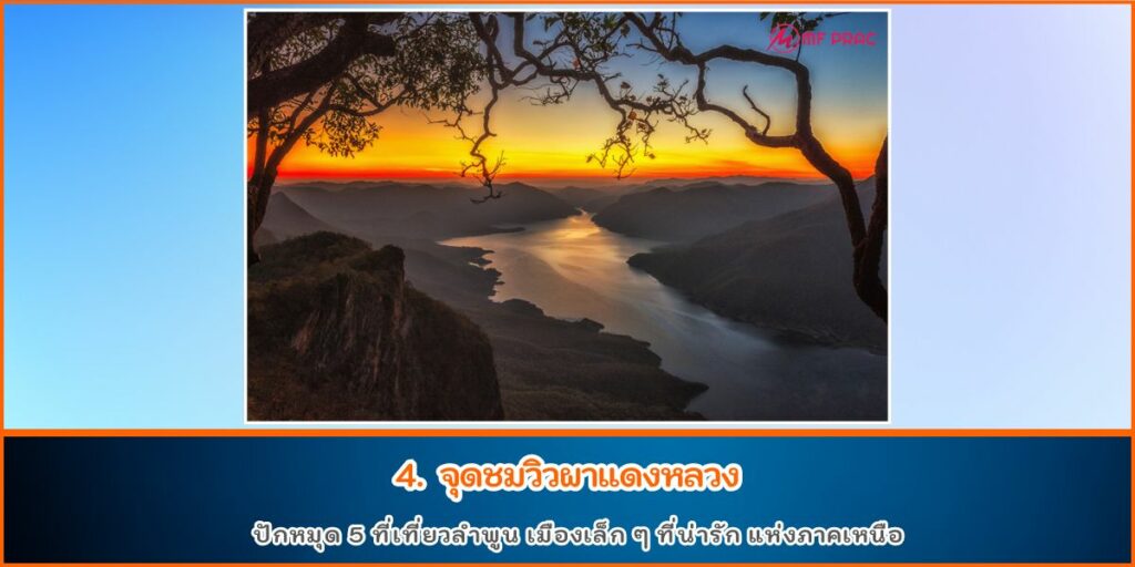 ที่เที่ยวลำพูน