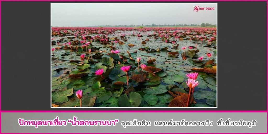 บึงละหาน