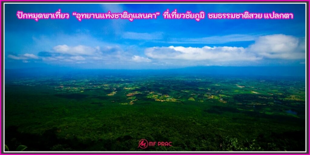 ภูแลนคา