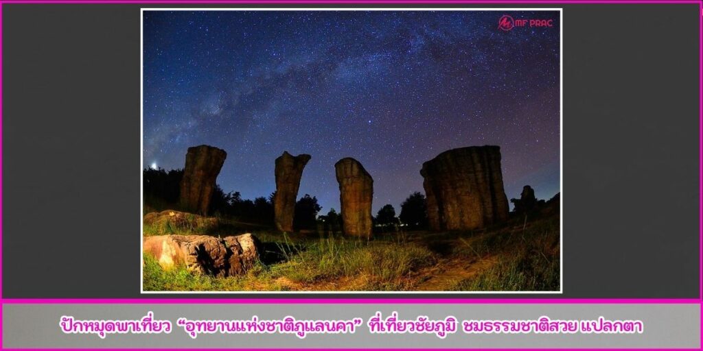 ภูแลนคา