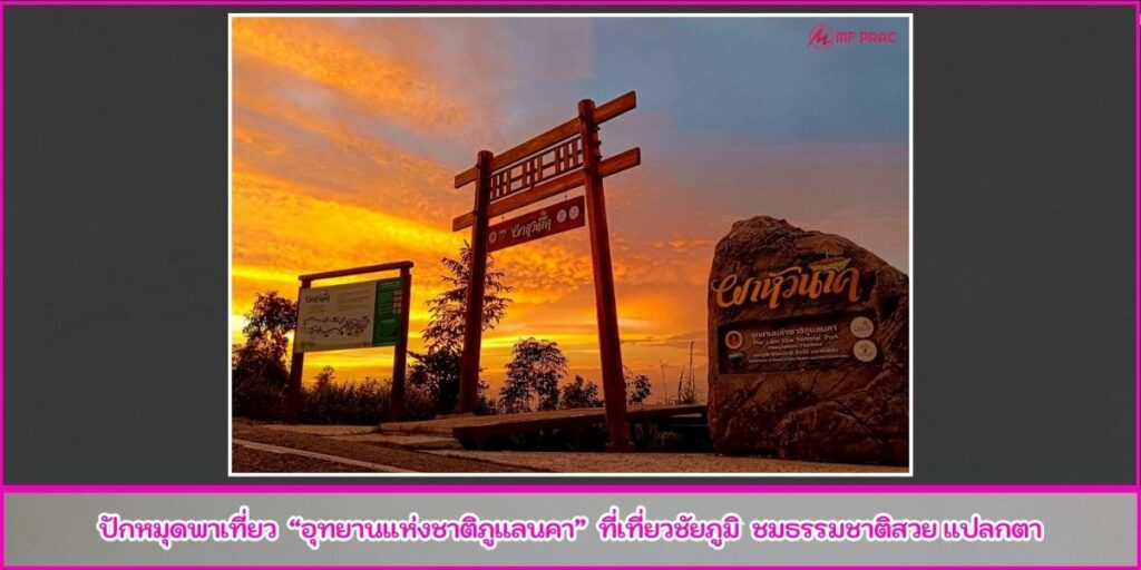 ภูแลนคา