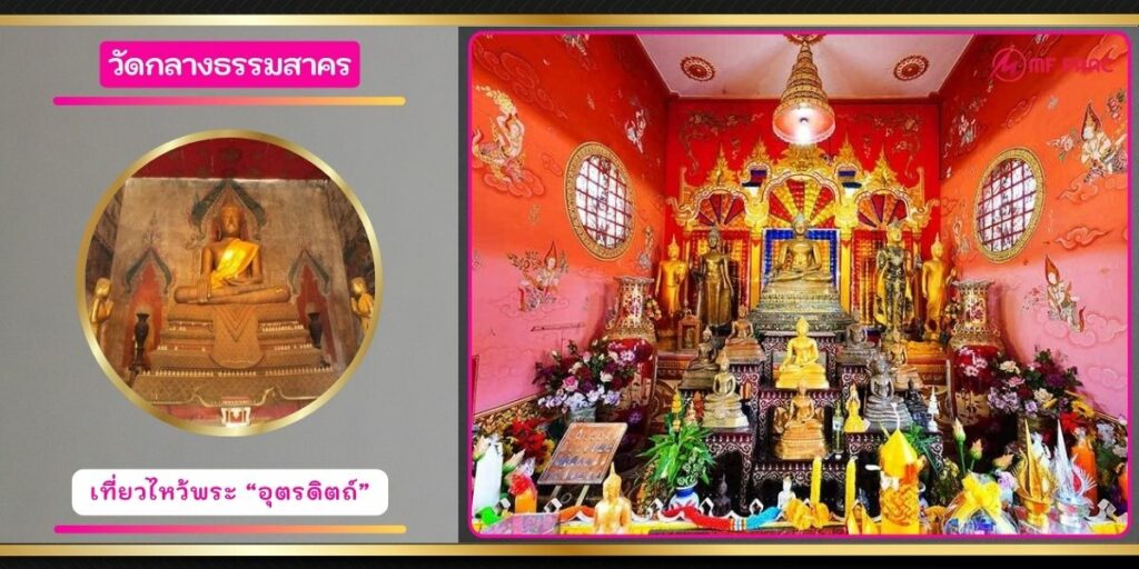 วัดกลางธรรมสาคร