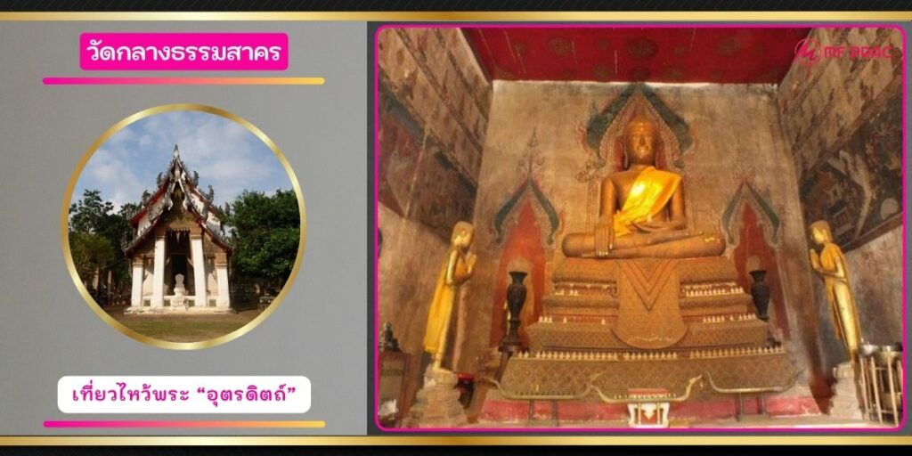 วัดกลางธรรมสาคร