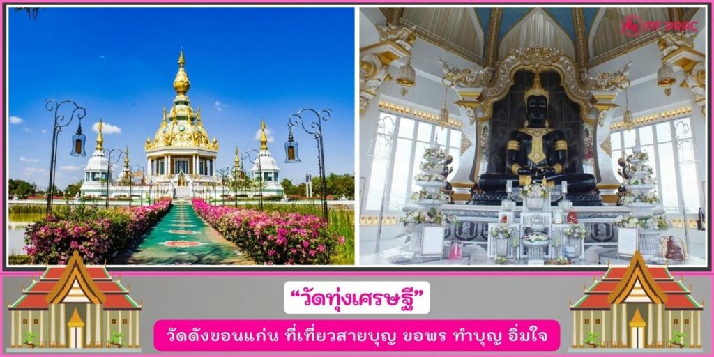 วัดดังขอนแก่น