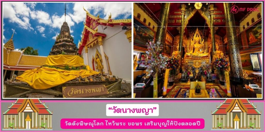 วัดดังพิษณุโลก