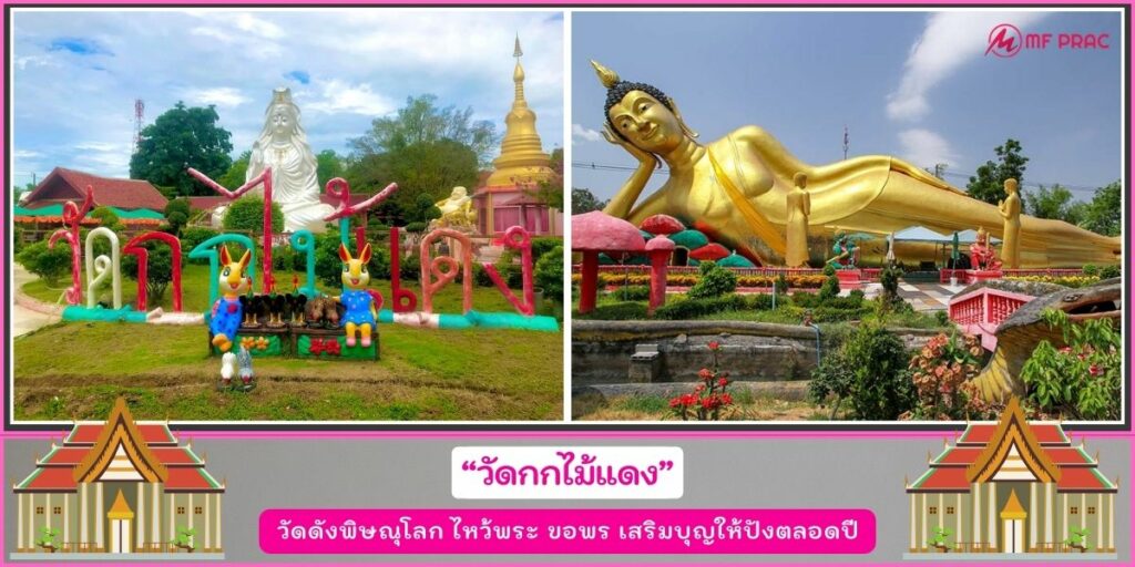 วัดดังพิษณุโลก