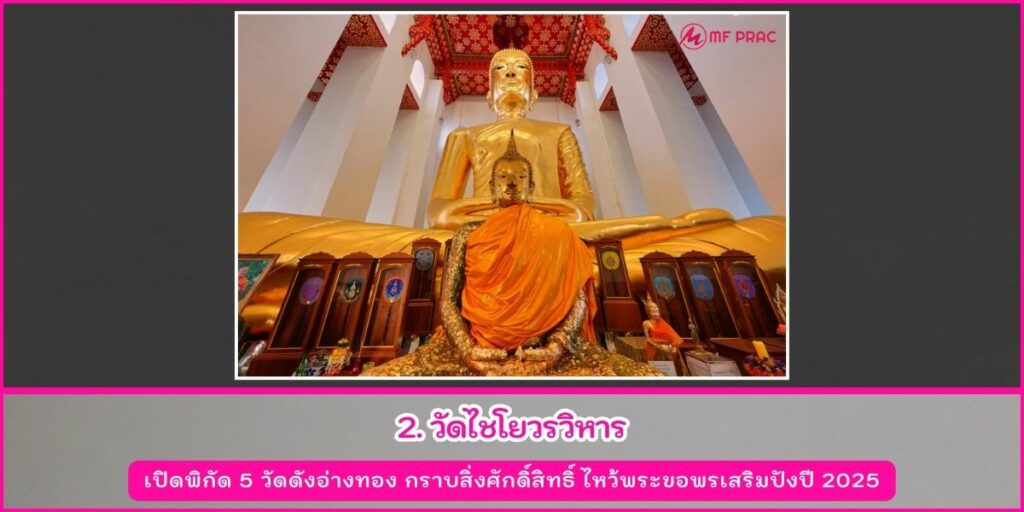 วัดดังอ่างทอง