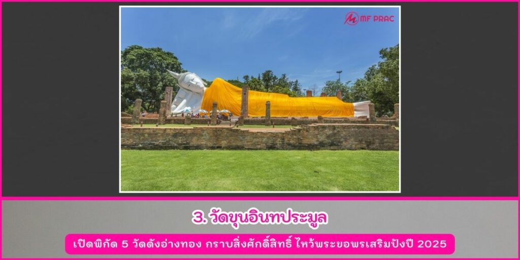 วัดดังอ่างทอง
