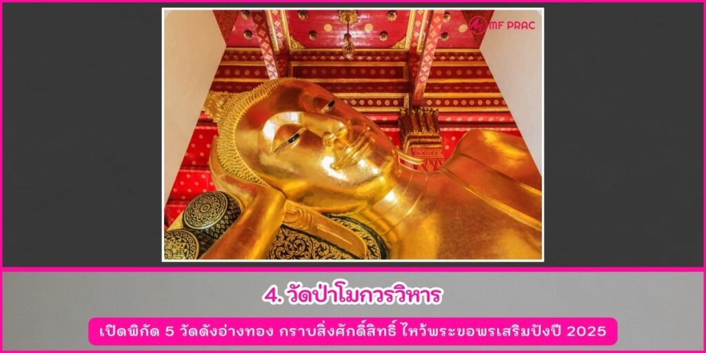 วัดดังอ่างทอง