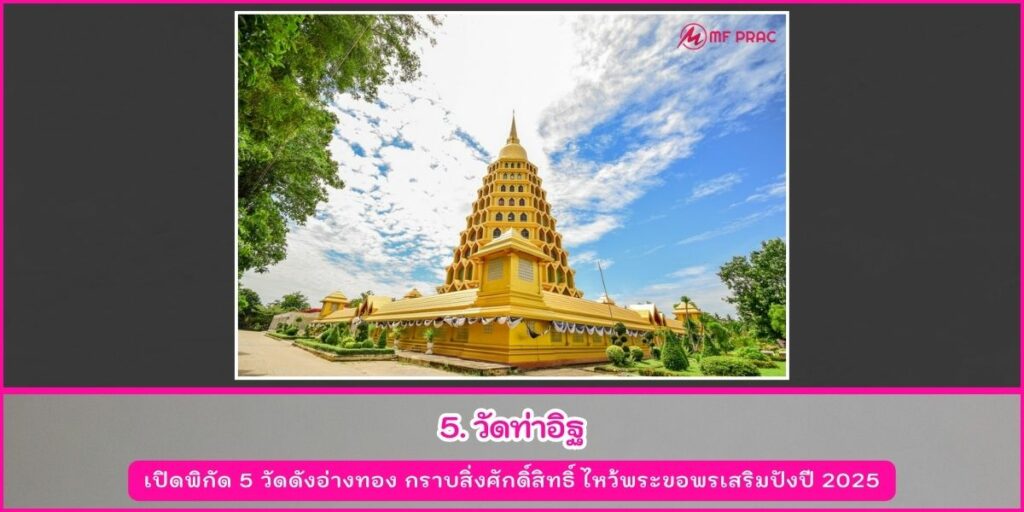 วัดดังอ่างทอง