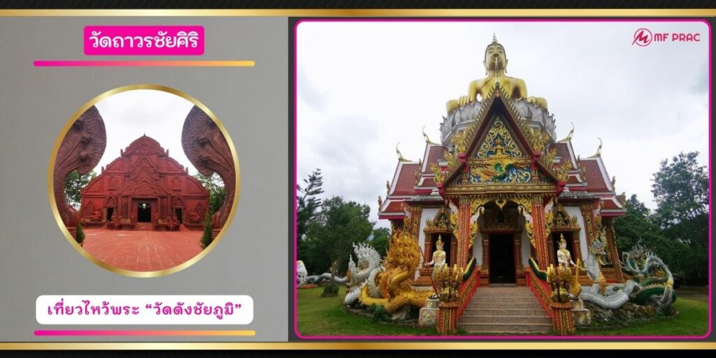 วัดถาวรชัยศิริ