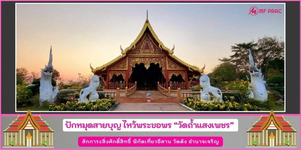 วัดถ้ำแสงเพชร