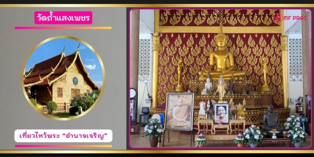 วัดถ้ำแสงเพชร