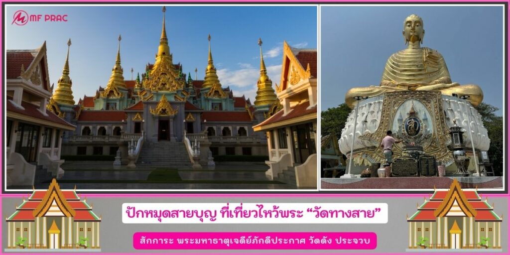 วัดทางสาย