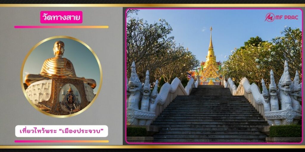 วัดทางสาย
