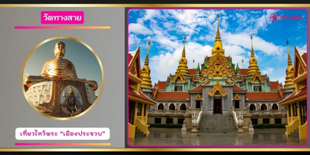 วัดทางสาย