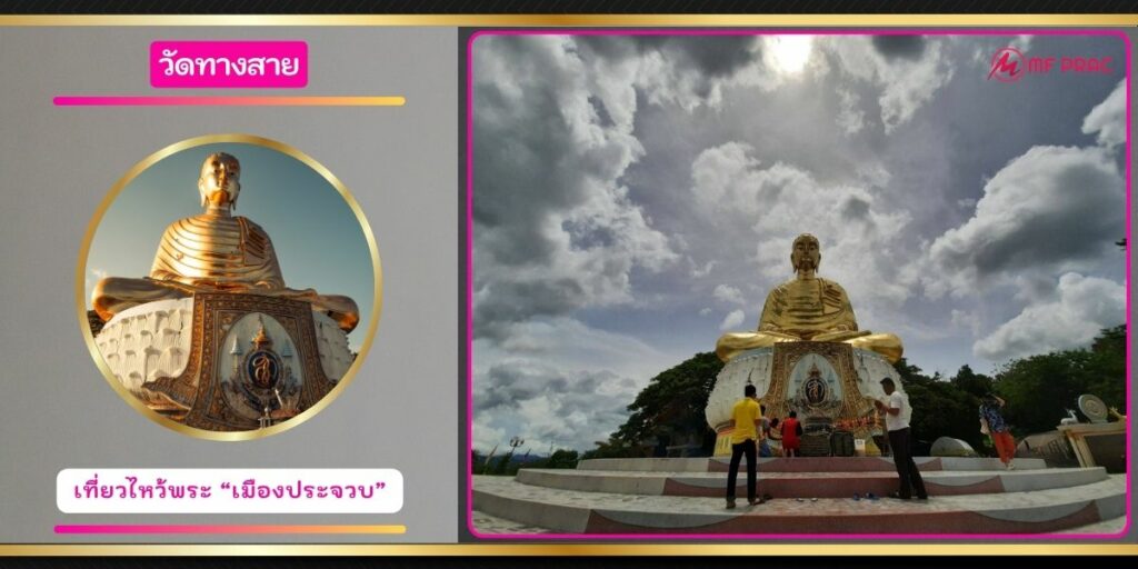 วัดทางสาย
