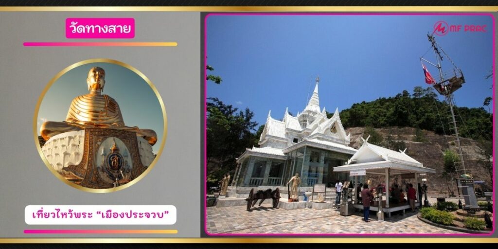 วัดทางสาย