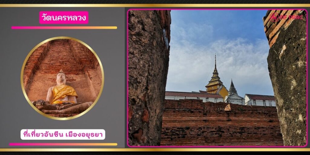 วัดนครหลวง