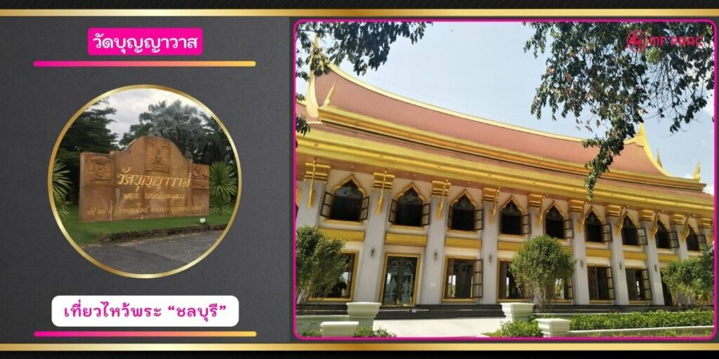วัดบุญญาวาส