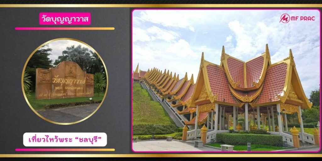 วัดบุญญาวาส