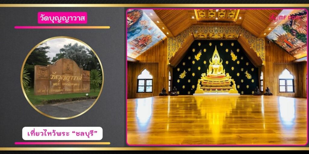 วัดบุญญาวาส