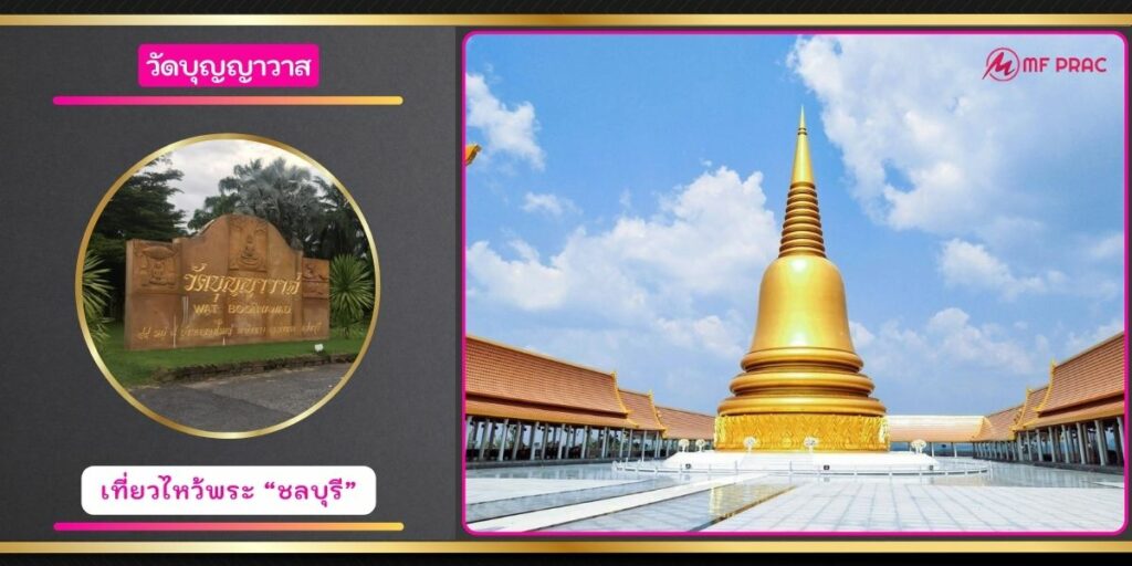 วัดบุญญาวาส