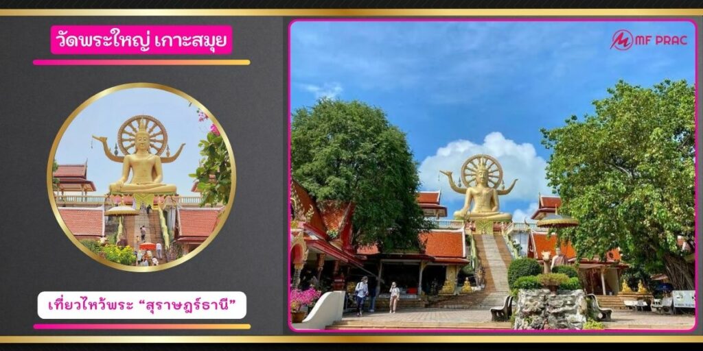 วัดพระใหญ่