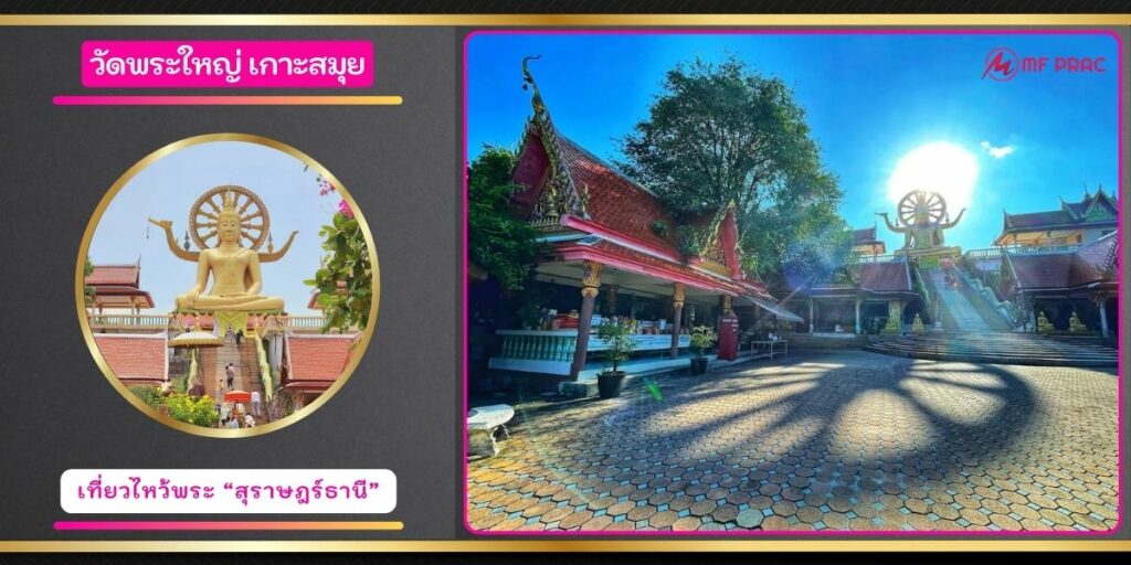 วัดพระใหญ่